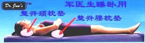 Jun Xi Spine Care pillow